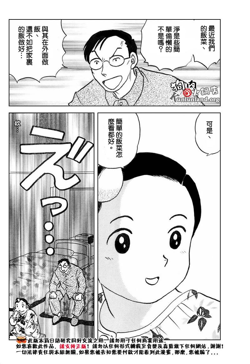 料理之星韩漫全集-全一话无删减无遮挡章节图片 