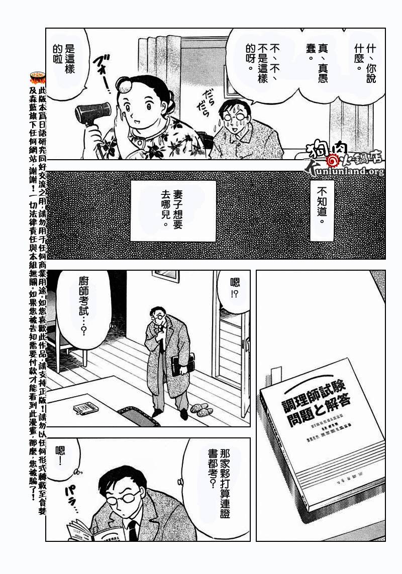 料理之星韩漫全集-全一话无删减无遮挡章节图片 