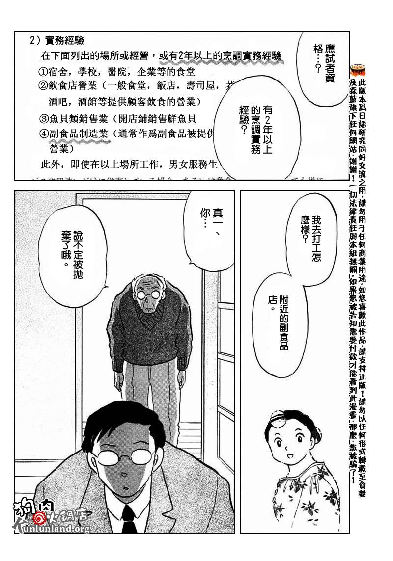料理之星韩漫全集-全一话无删减无遮挡章节图片 