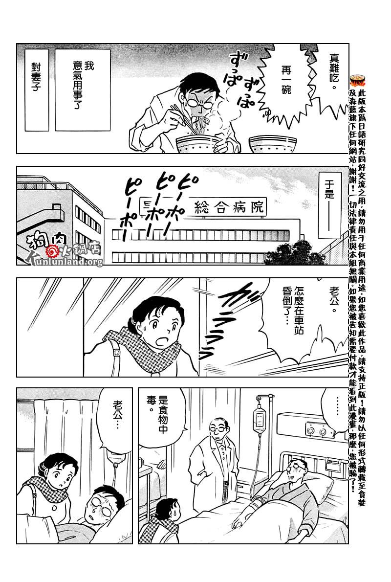 料理之星韩漫全集-全一话无删减无遮挡章节图片 