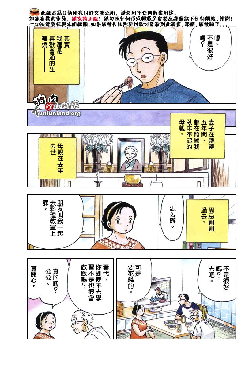 料理之星韩漫全集-全一话无删减无遮挡章节图片 