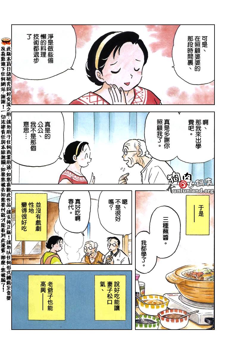 料理之星韩漫全集-全一话无删减无遮挡章节图片 