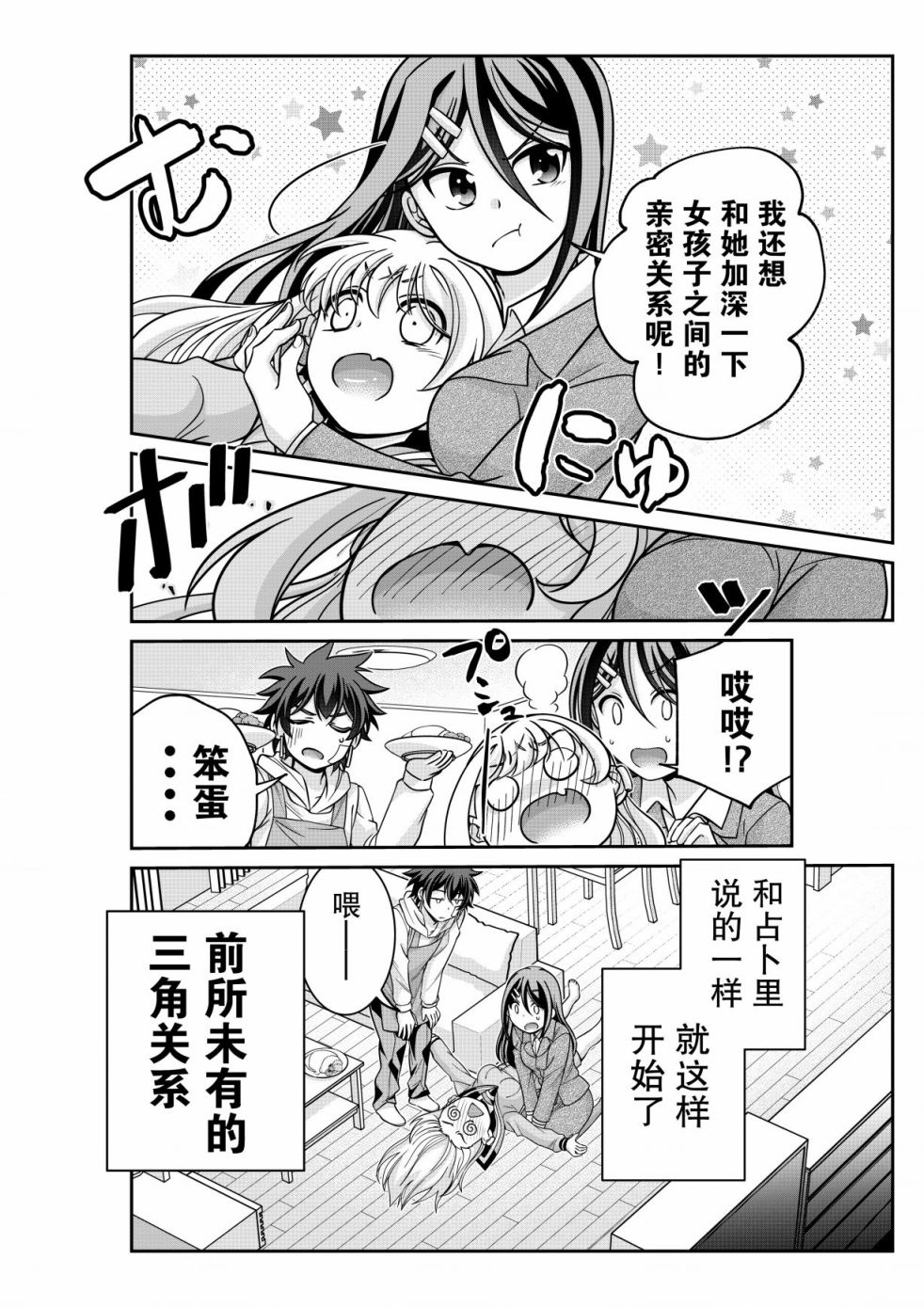 三角边缘韩漫全集-第06话无删减无遮挡章节图片 