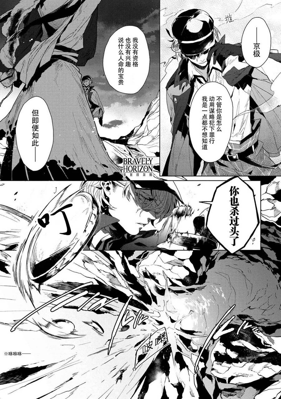 文豪野犬外传 绫辻行人VS京极夏彦韩漫全集-序幕无删减无遮挡章节图片 