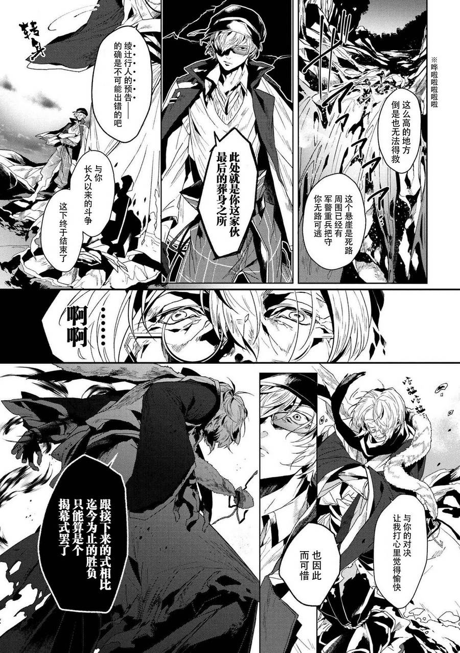 文豪野犬外传 绫辻行人VS京极夏彦韩漫全集-序幕无删减无遮挡章节图片 