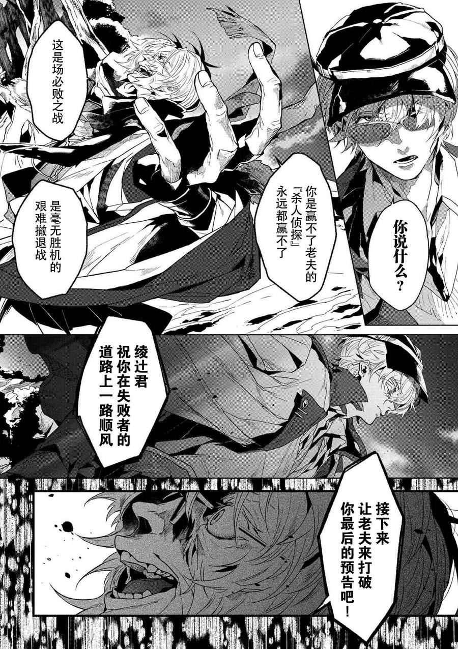 文豪野犬外传 绫辻行人VS京极夏彦韩漫全集-序幕无删减无遮挡章节图片 