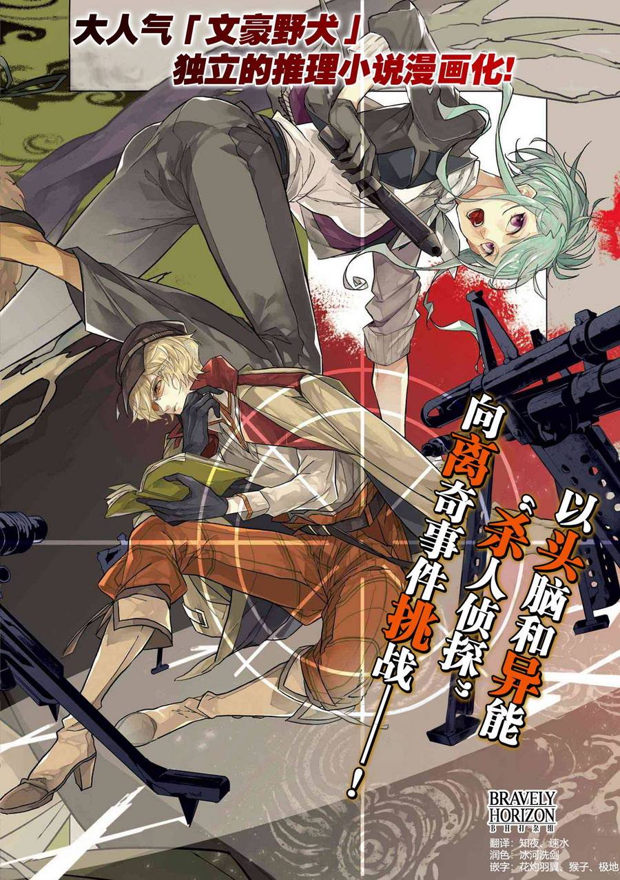 文豪野犬外传 绫辻行人VS京极夏彦韩漫全集-序幕无删减无遮挡章节图片 