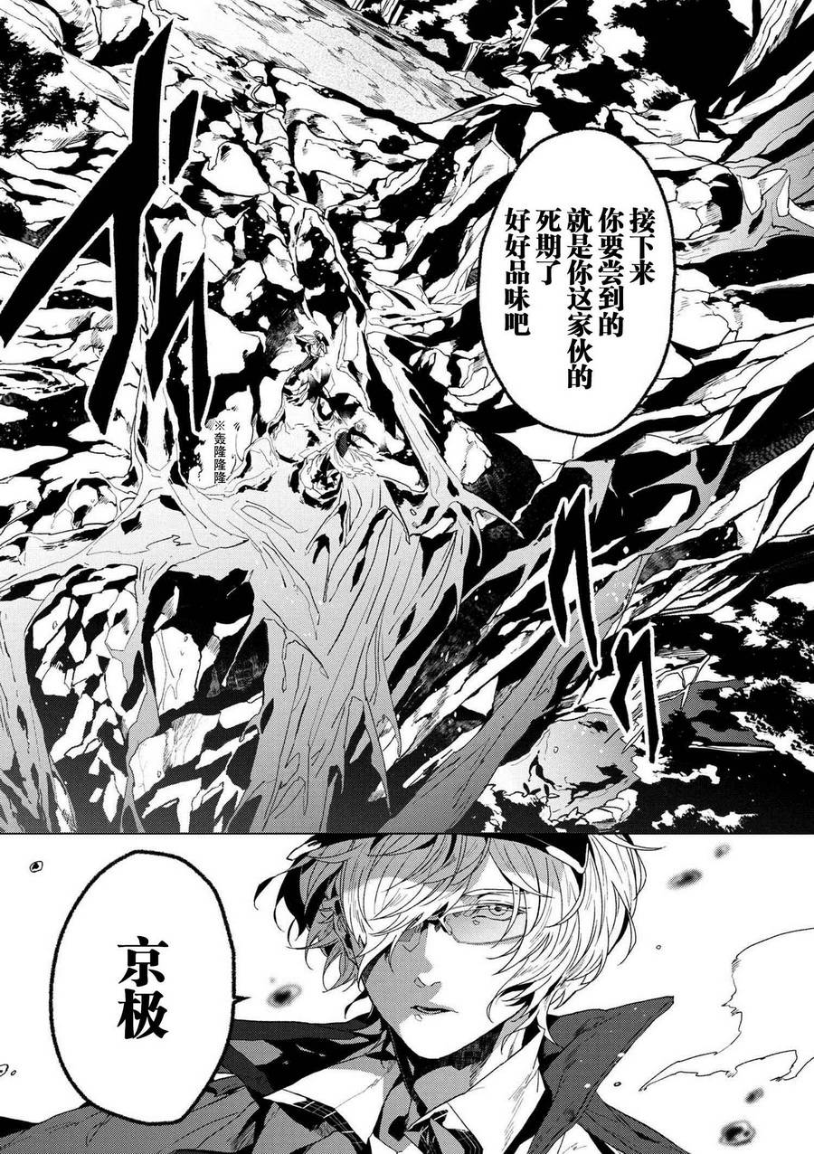 文豪野犬外传 绫辻行人VS京极夏彦韩漫全集-序幕无删减无遮挡章节图片 