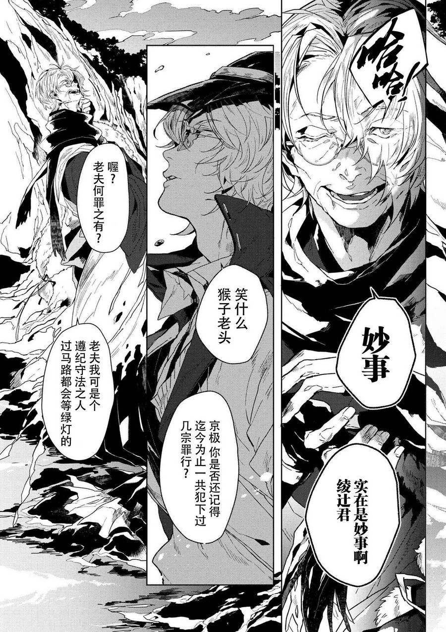 文豪野犬外传 绫辻行人VS京极夏彦韩漫全集-序幕无删减无遮挡章节图片 