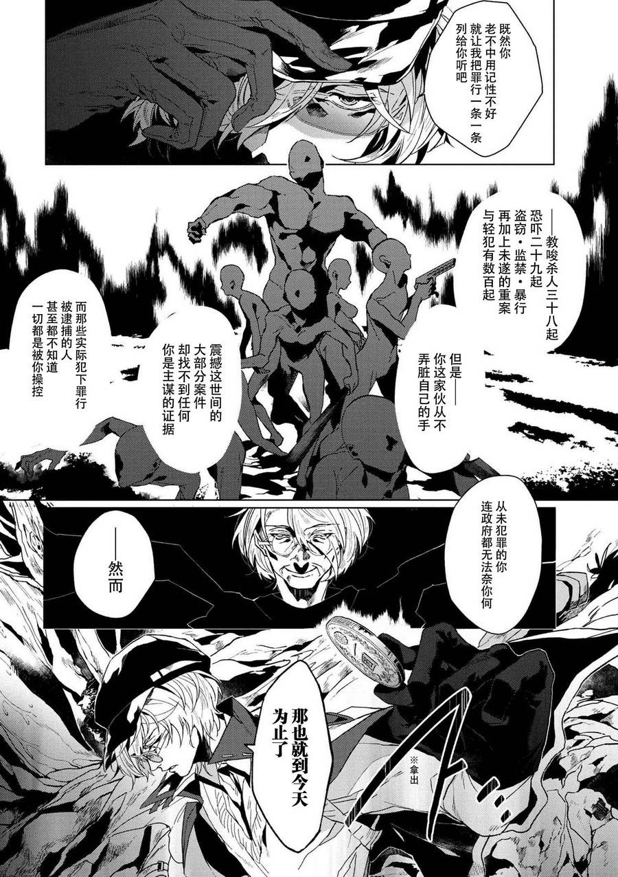 文豪野犬外传 绫辻行人VS京极夏彦韩漫全集-序幕无删减无遮挡章节图片 