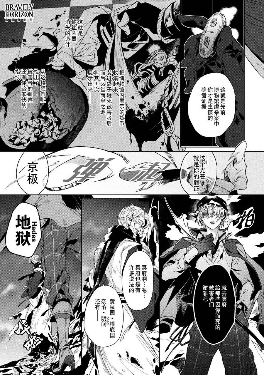 文豪野犬外传 绫辻行人VS京极夏彦韩漫全集-序幕无删减无遮挡章节图片 