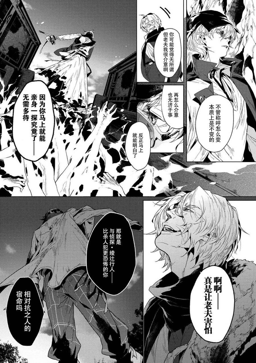 文豪野犬外传 绫辻行人VS京极夏彦韩漫全集-序幕无删减无遮挡章节图片 