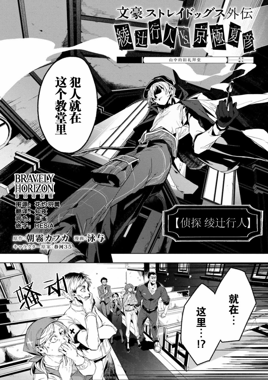文豪野犬外传 绫辻行人VS京极夏彦韩漫全集-第1.1话无删减无遮挡章节图片 