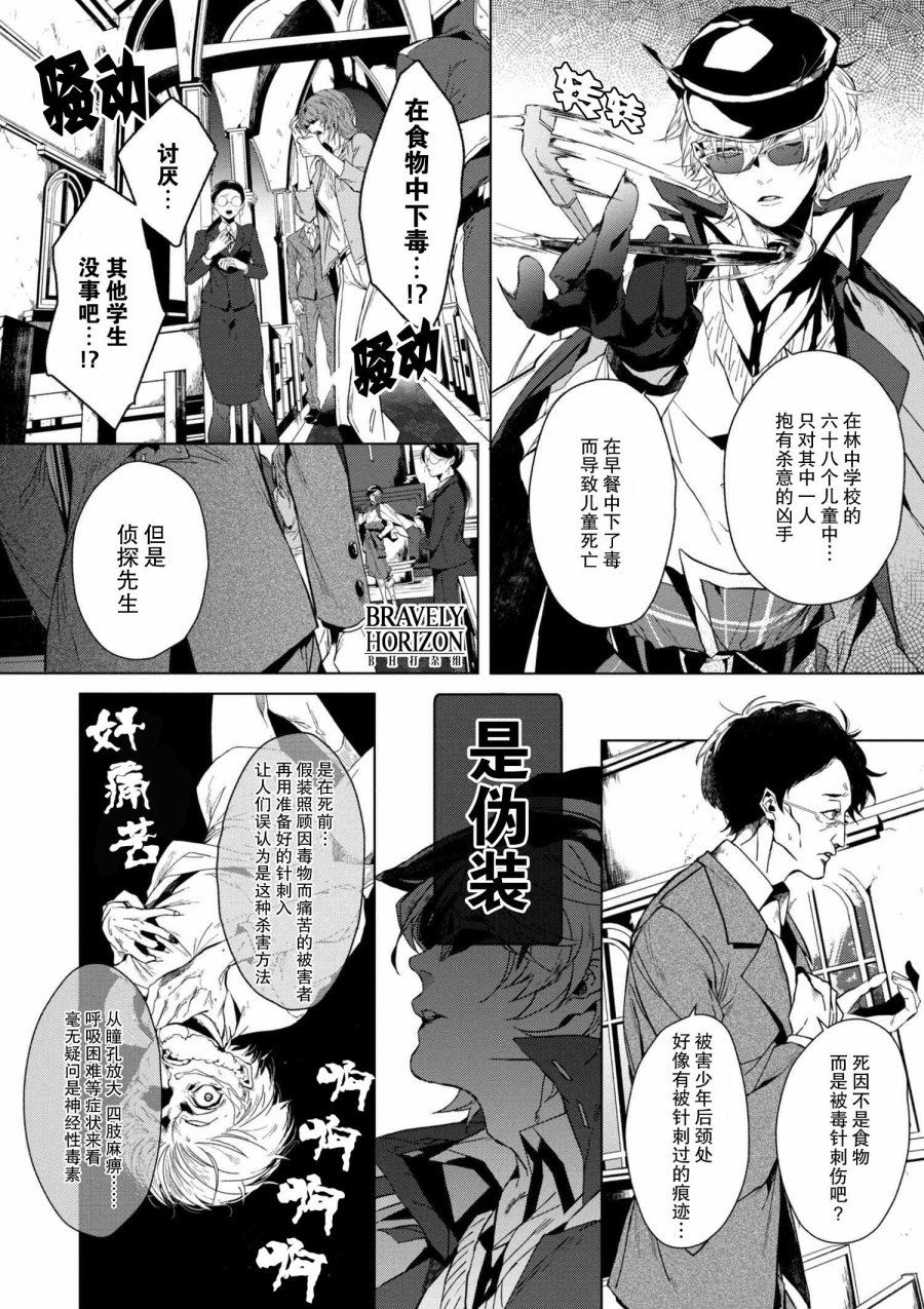 文豪野犬外传 绫辻行人VS京极夏彦韩漫全集-第1.1话无删减无遮挡章节图片 