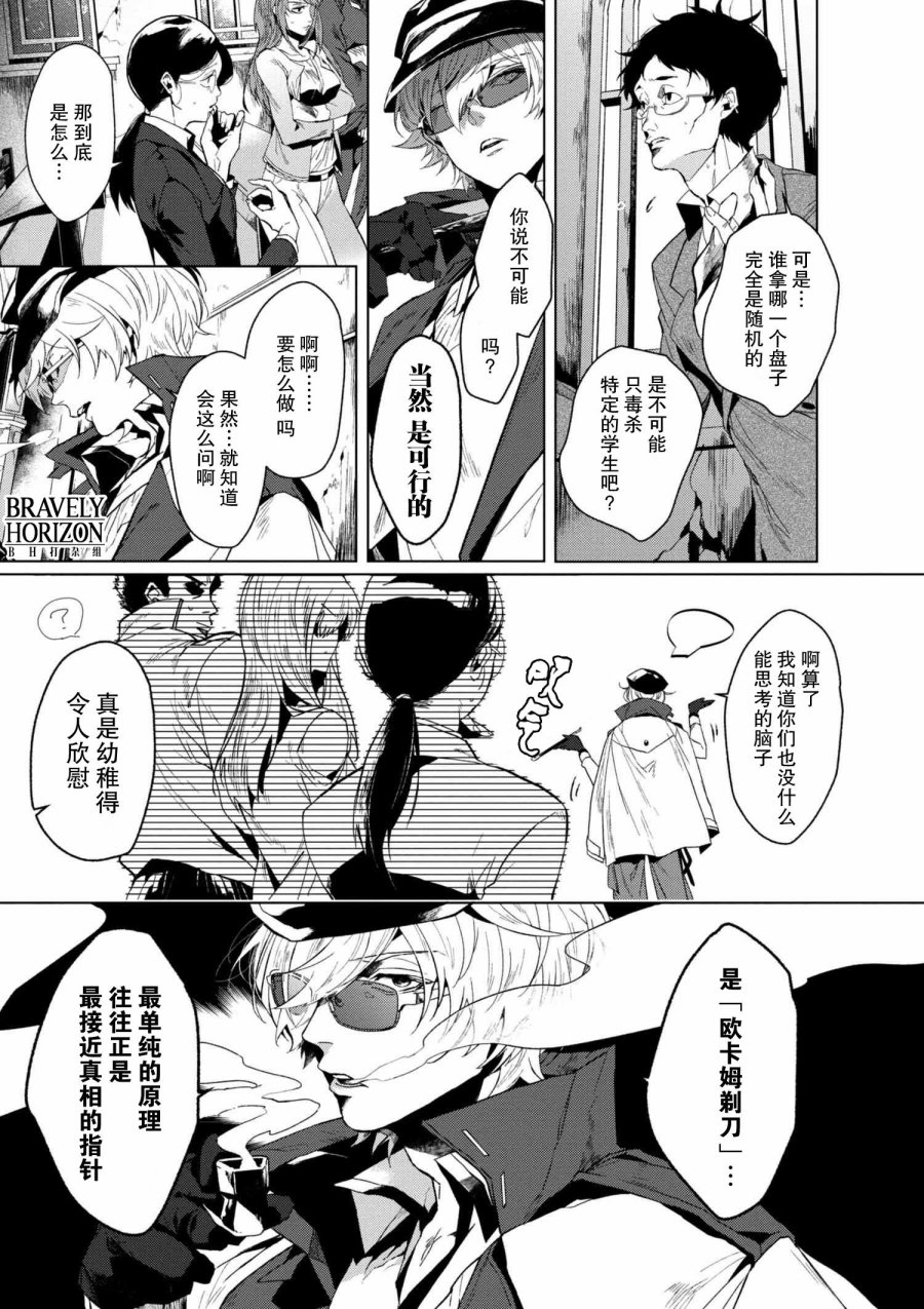 文豪野犬外传 绫辻行人VS京极夏彦韩漫全集-第1.1话无删减无遮挡章节图片 