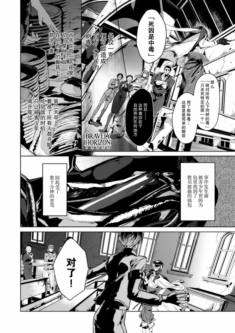 文豪野犬外传 绫辻行人VS京极夏彦韩漫全集-第1.1话无删减无遮挡章节图片 