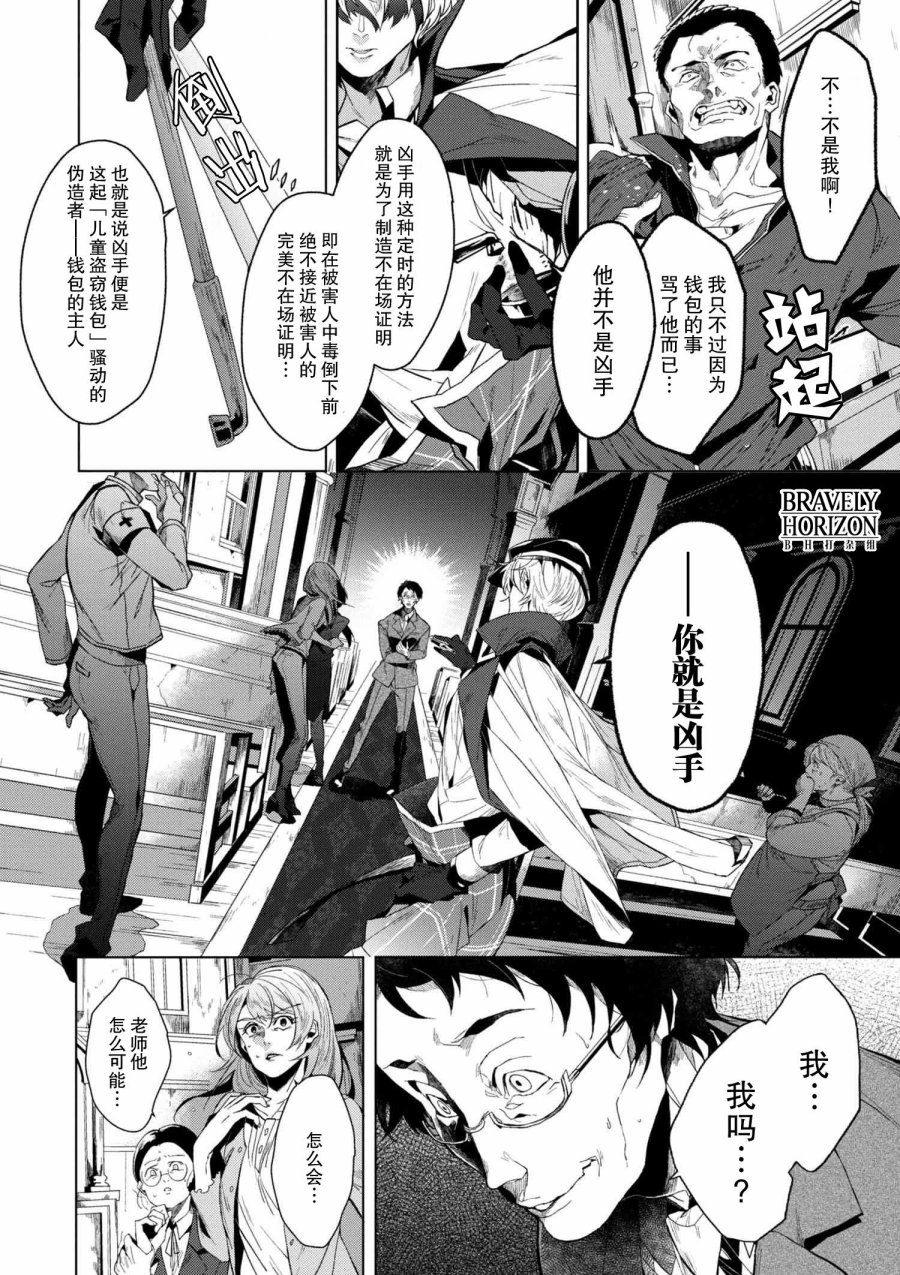 文豪野犬外传 绫辻行人VS京极夏彦韩漫全集-第1.1话无删减无遮挡章节图片 