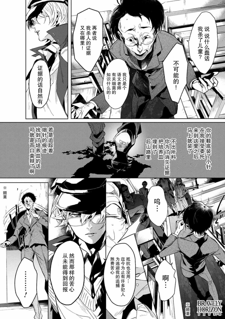 文豪野犬外传 绫辻行人VS京极夏彦韩漫全集-第1.1话无删减无遮挡章节图片 