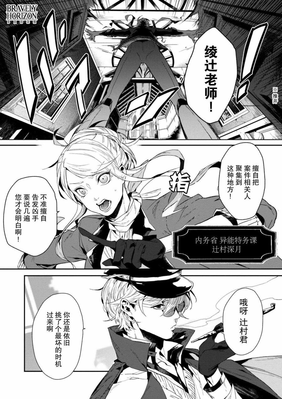 文豪野犬外传 绫辻行人VS京极夏彦韩漫全集-第1.1话无删减无遮挡章节图片 