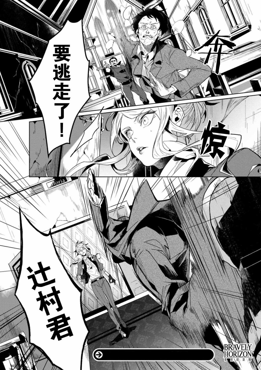 文豪野犬外传 绫辻行人VS京极夏彦韩漫全集-第1.1话无删减无遮挡章节图片 