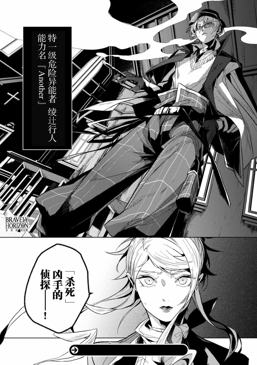 文豪野犬外传 绫辻行人VS京极夏彦韩漫全集-第1.2话无删减无遮挡章节图片 