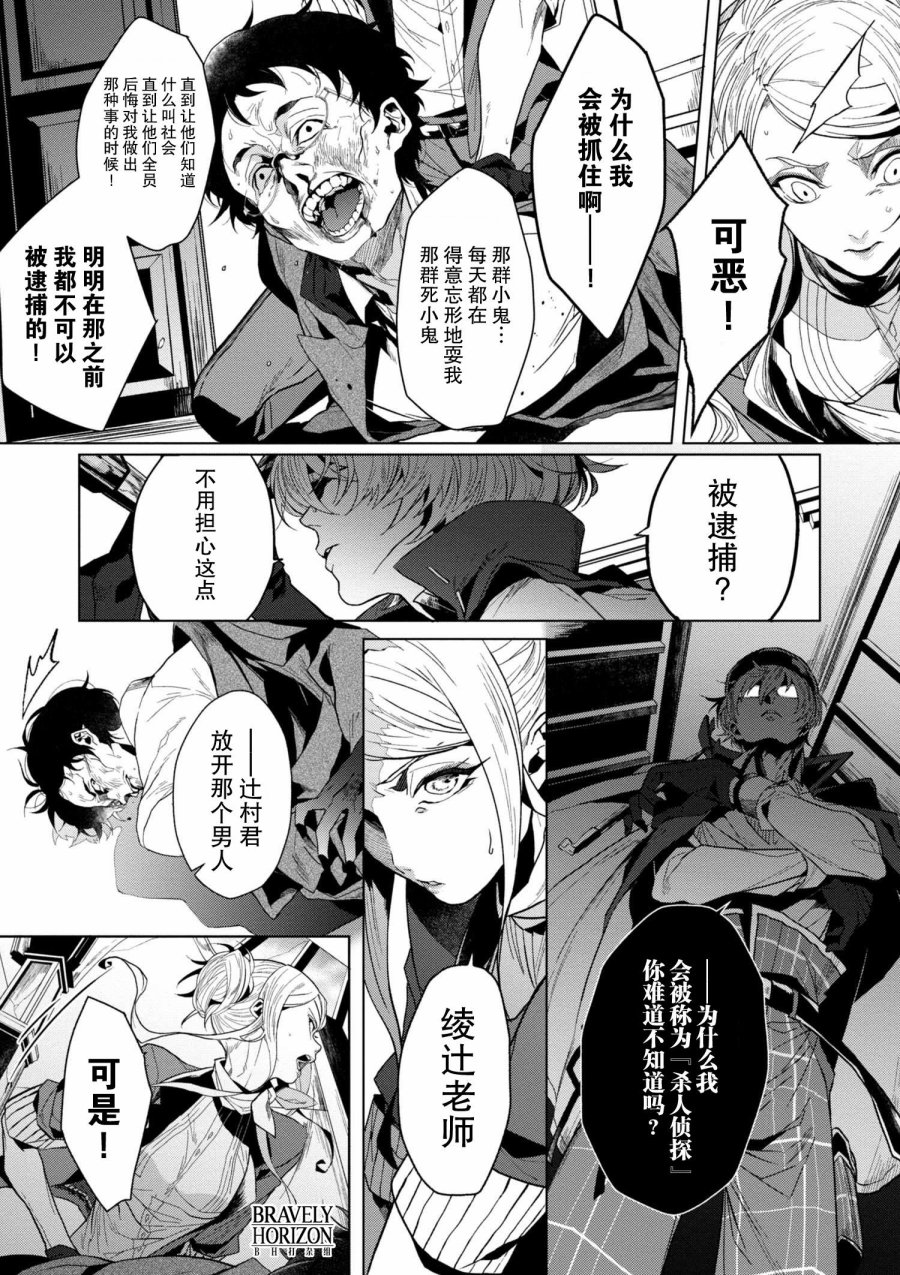 文豪野犬外传 绫辻行人VS京极夏彦韩漫全集-第1.2话无删减无遮挡章节图片 