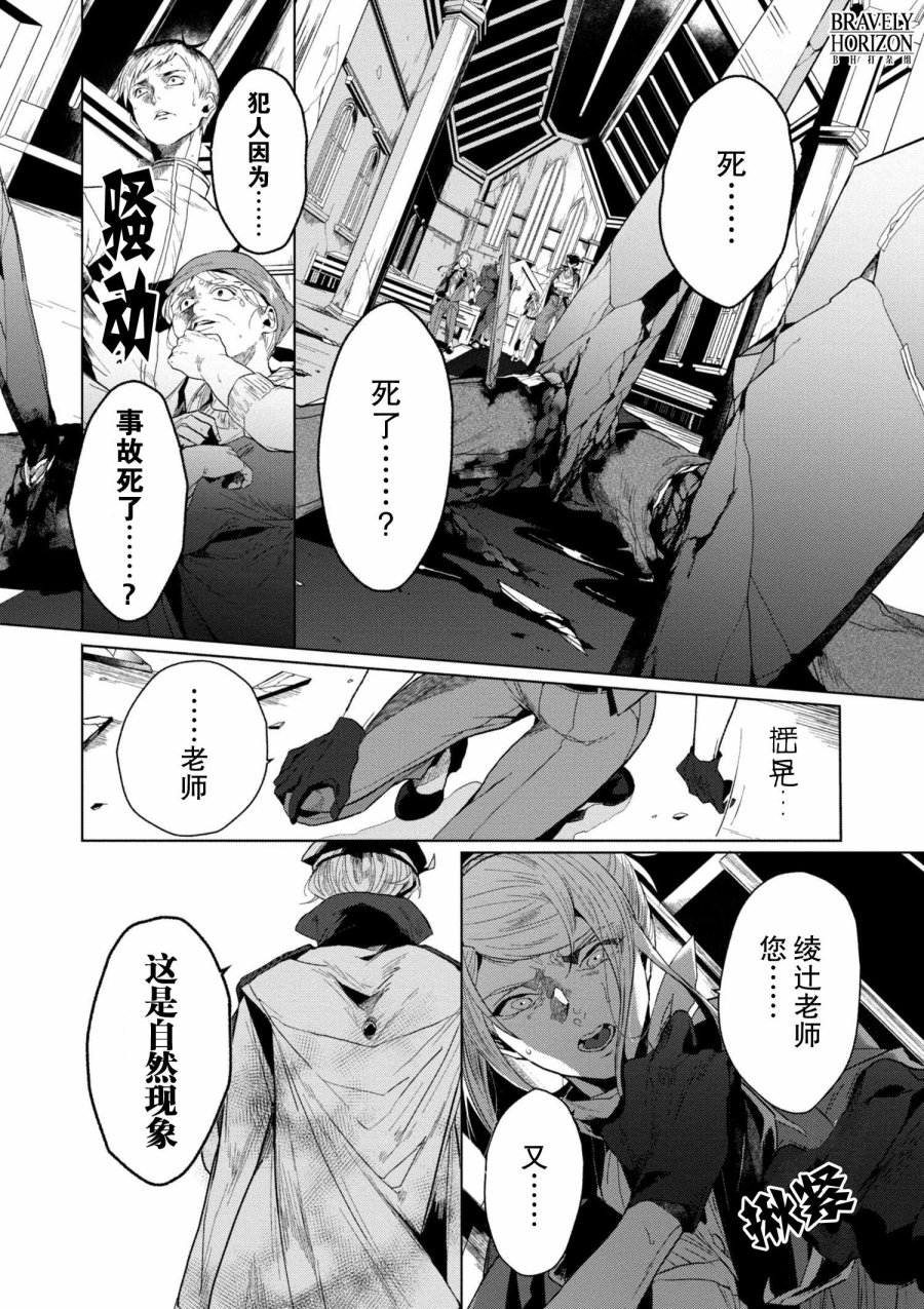 文豪野犬外传 绫辻行人VS京极夏彦韩漫全集-第1.2话无删减无遮挡章节图片 