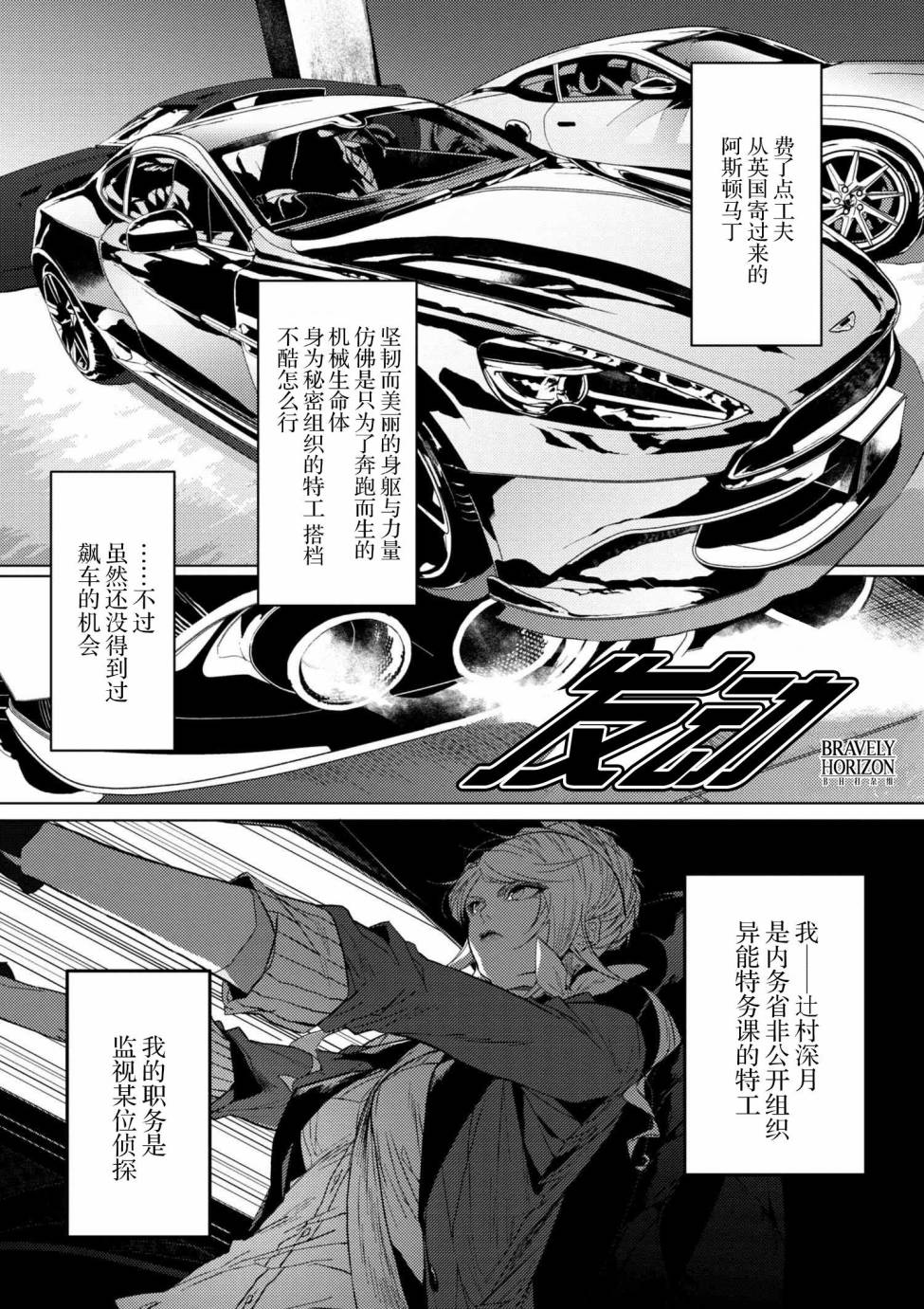 文豪野犬外传 绫辻行人VS京极夏彦韩漫全集-第3.1话无删减无遮挡章节图片 