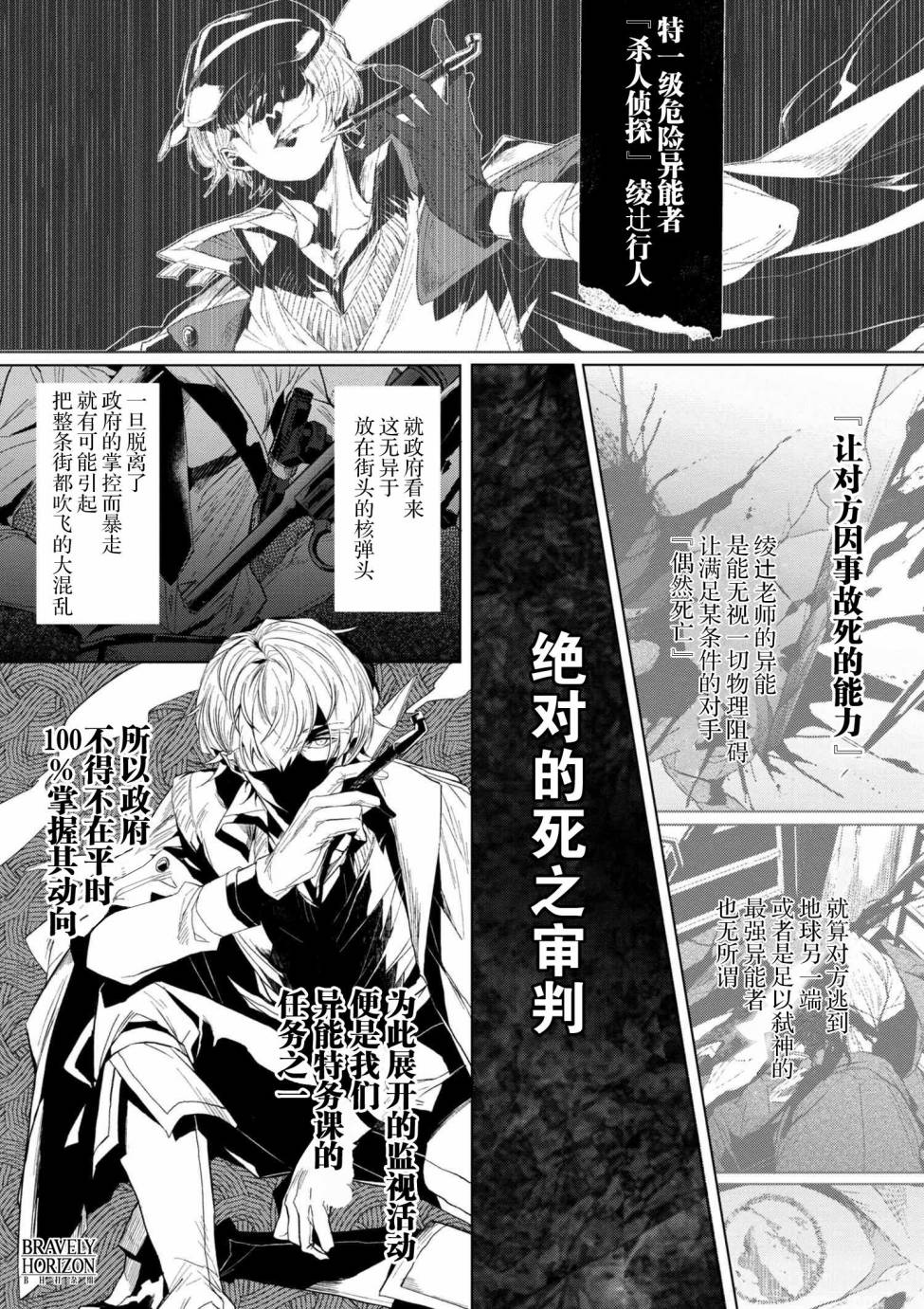 文豪野犬外传 绫辻行人VS京极夏彦韩漫全集-第3.1话无删减无遮挡章节图片 