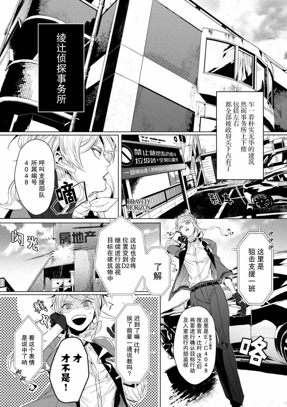 文豪野犬外传 绫辻行人VS京极夏彦韩漫全集-第3.1话无删减无遮挡章节图片 