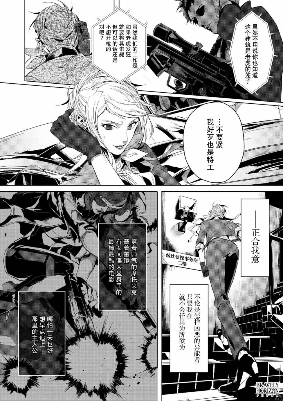文豪野犬外传 绫辻行人VS京极夏彦韩漫全集-第3.1话无删减无遮挡章节图片 