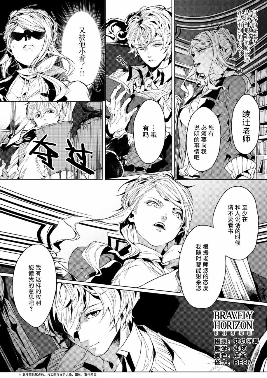 文豪野犬外传 绫辻行人VS京极夏彦韩漫全集-第3.2话无删减无遮挡章节图片 