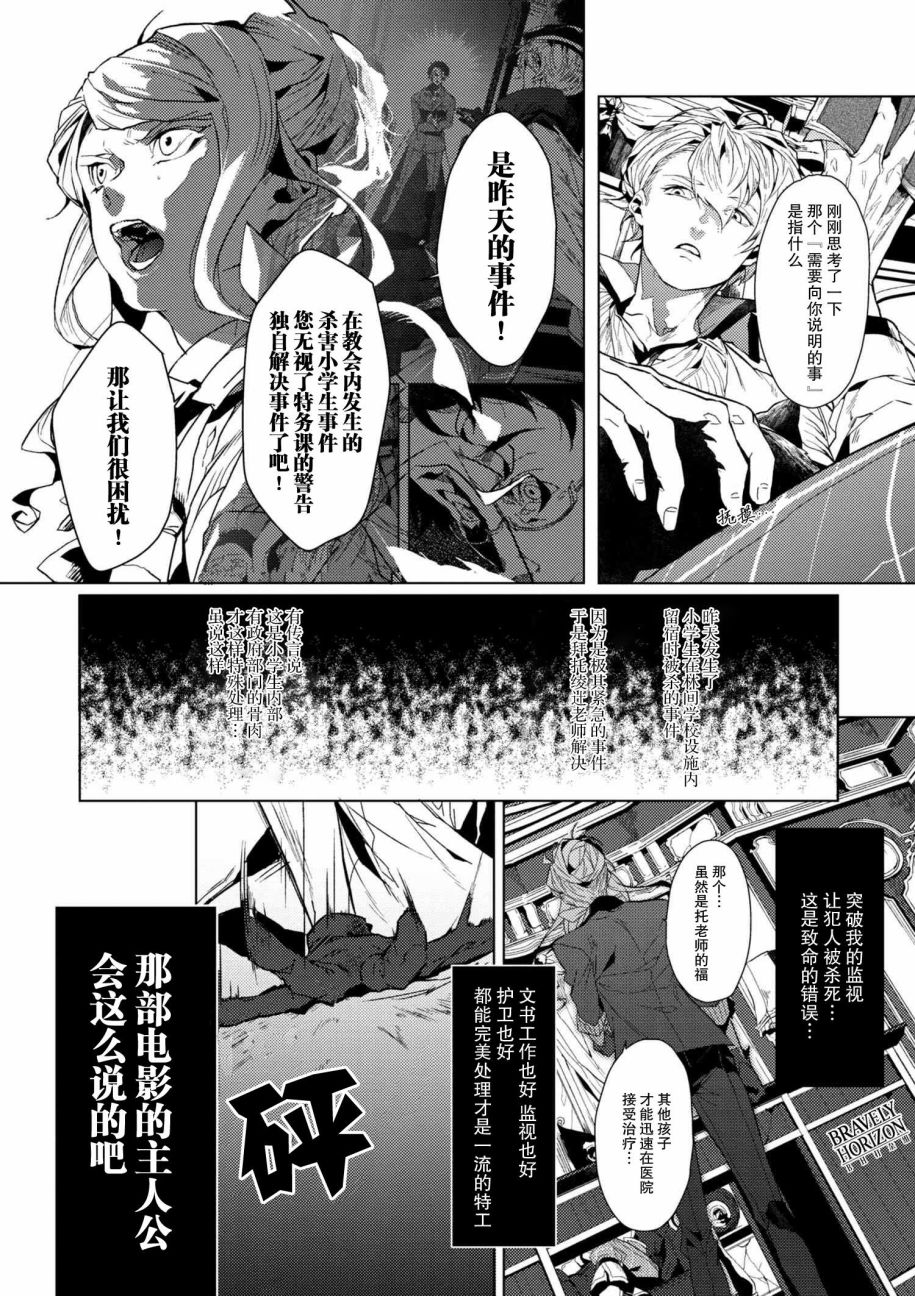 文豪野犬外传 绫辻行人VS京极夏彦韩漫全集-第3.2话无删减无遮挡章节图片 