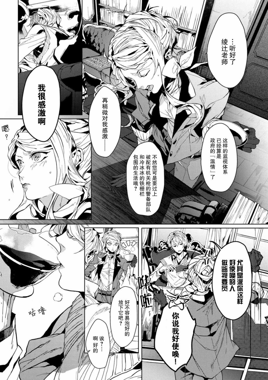 文豪野犬外传 绫辻行人VS京极夏彦韩漫全集-第3.2话无删减无遮挡章节图片 
