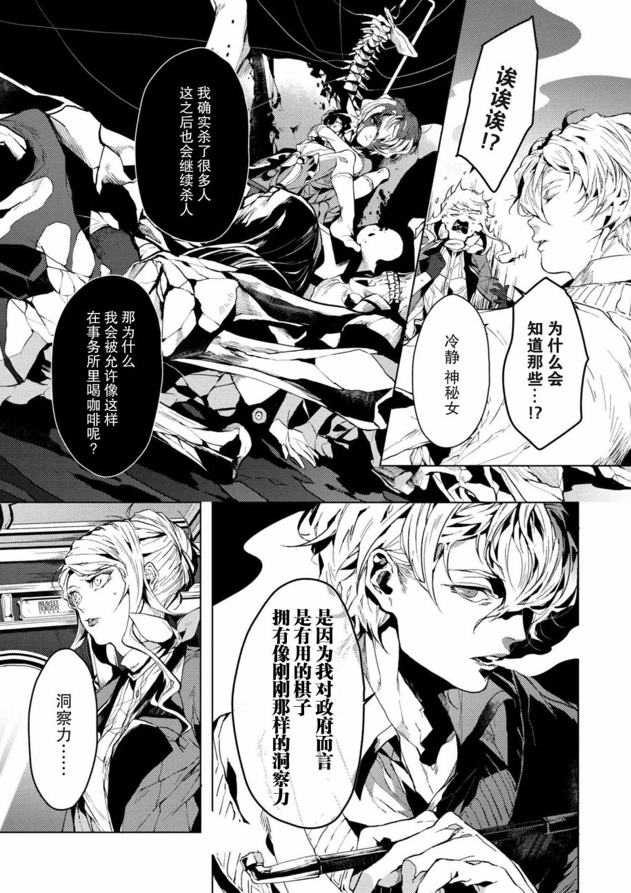 文豪野犬外传 绫辻行人VS京极夏彦韩漫全集-第3.2话无删减无遮挡章节图片 