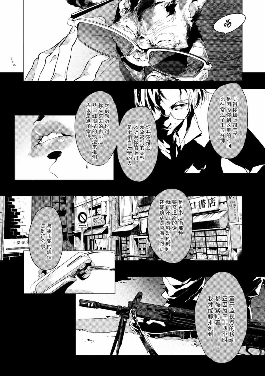 文豪野犬外传 绫辻行人VS京极夏彦韩漫全集-第3.2话无删减无遮挡章节图片 
