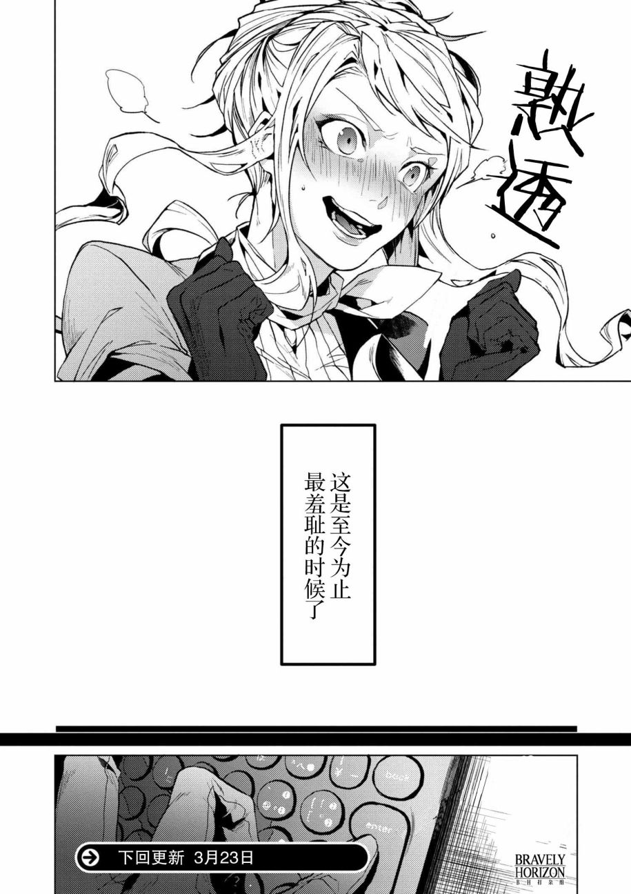 文豪野犬外传 绫辻行人VS京极夏彦韩漫全集-第3.2话无删减无遮挡章节图片 
