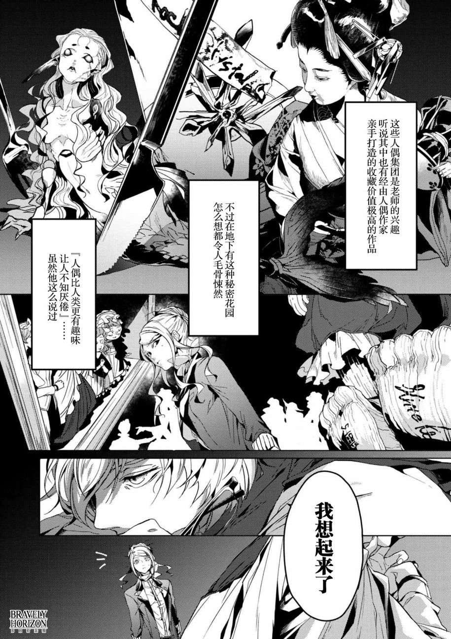 文豪野犬外传 绫辻行人VS京极夏彦韩漫全集-第3.3话无删减无遮挡章节图片 