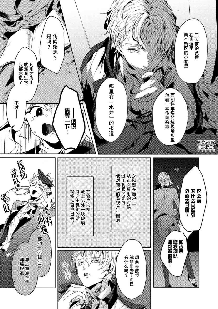 文豪野犬外传 绫辻行人VS京极夏彦韩漫全集-第3.3话无删减无遮挡章节图片 