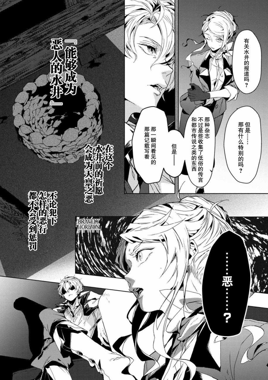 文豪野犬外传 绫辻行人VS京极夏彦韩漫全集-第3.3话无删减无遮挡章节图片 