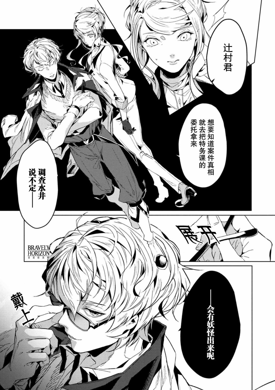 文豪野犬外传 绫辻行人VS京极夏彦韩漫全集-第3.3话无删减无遮挡章节图片 