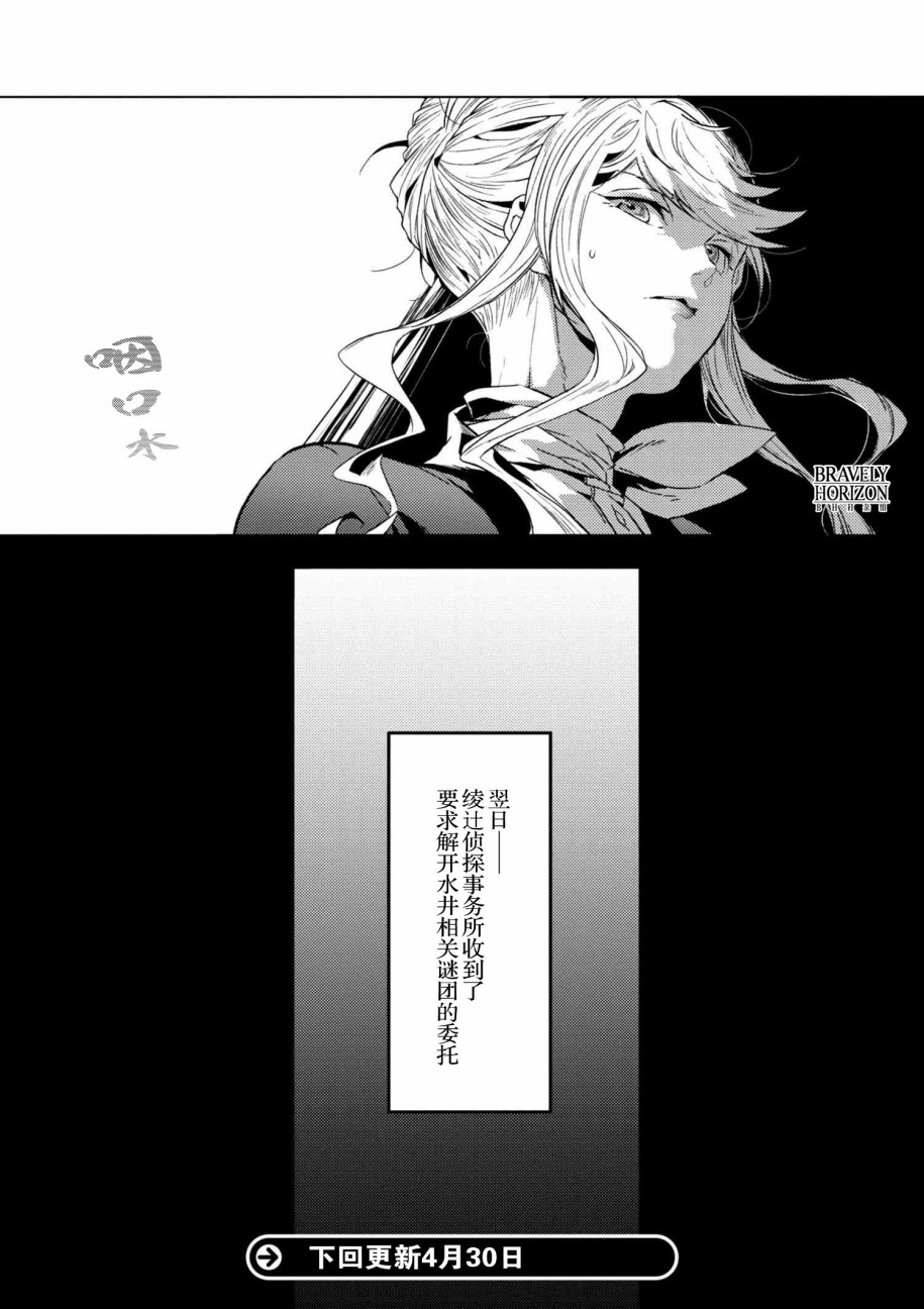 文豪野犬外传 绫辻行人VS京极夏彦韩漫全集-第3.3话无删减无遮挡章节图片 