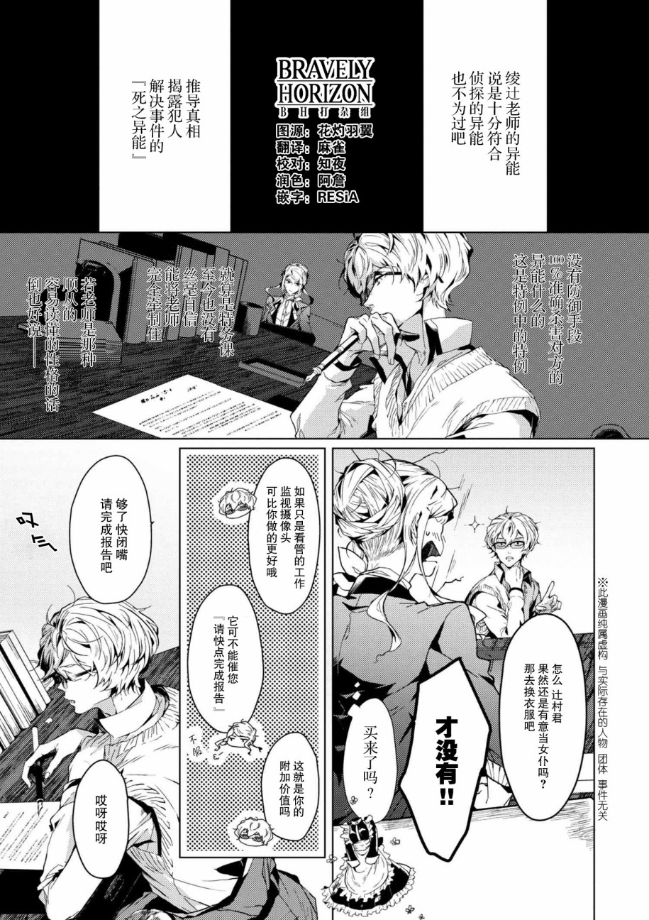 文豪野犬外传 绫辻行人VS京极夏彦韩漫全集-第3.3话无删减无遮挡章节图片 