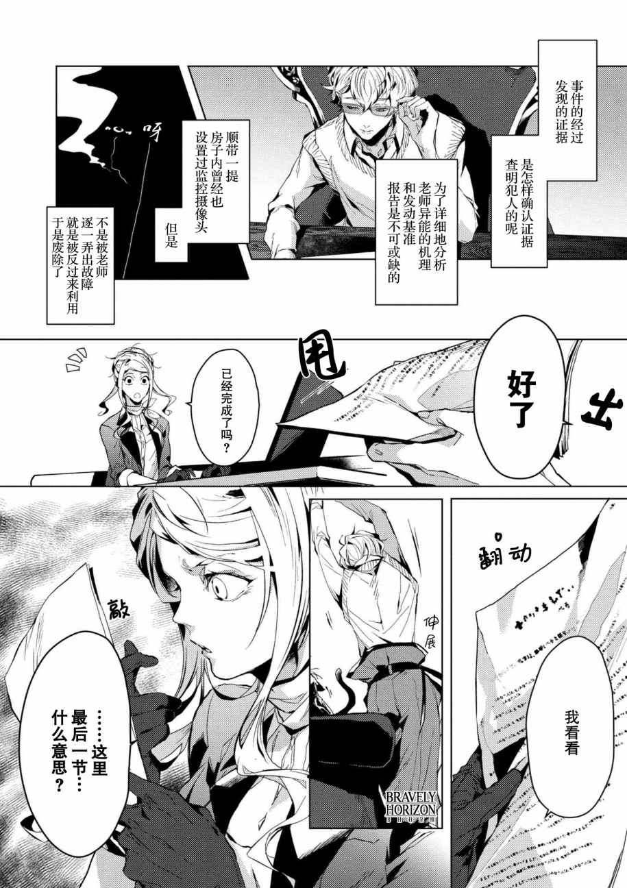 文豪野犬外传 绫辻行人VS京极夏彦韩漫全集-第3.3话无删减无遮挡章节图片 