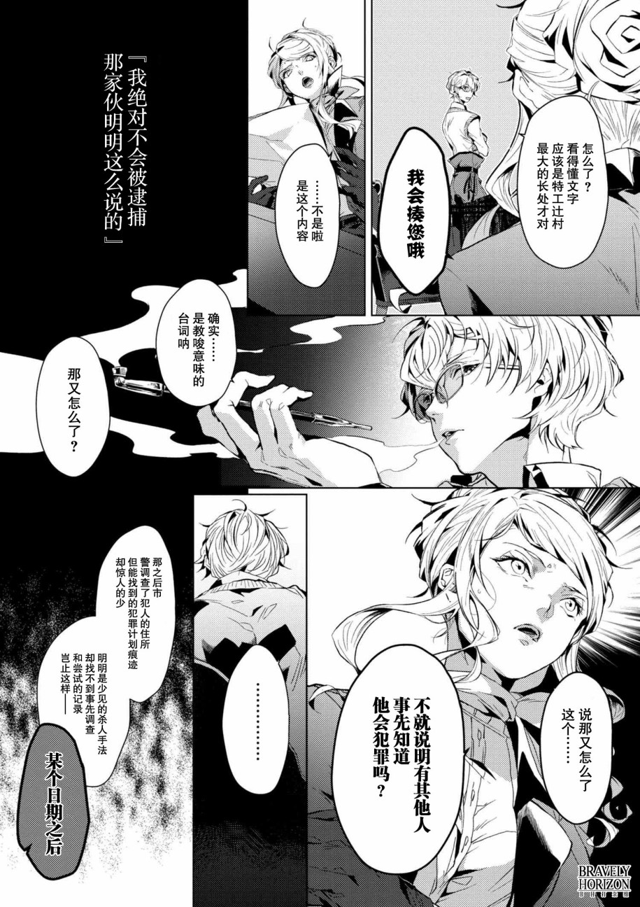 文豪野犬外传 绫辻行人VS京极夏彦韩漫全集-第3.3话无删减无遮挡章节图片 