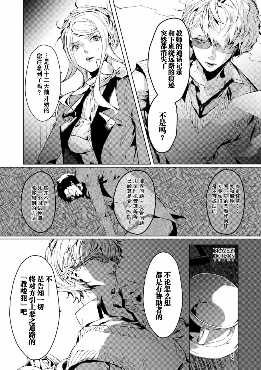 文豪野犬外传 绫辻行人VS京极夏彦韩漫全集-第3.3话无删减无遮挡章节图片 