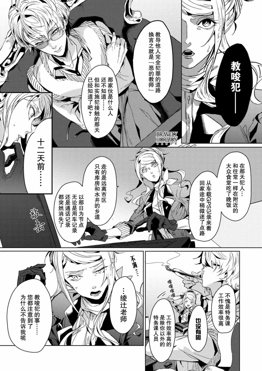 文豪野犬外传 绫辻行人VS京极夏彦韩漫全集-第3.3话无删减无遮挡章节图片 