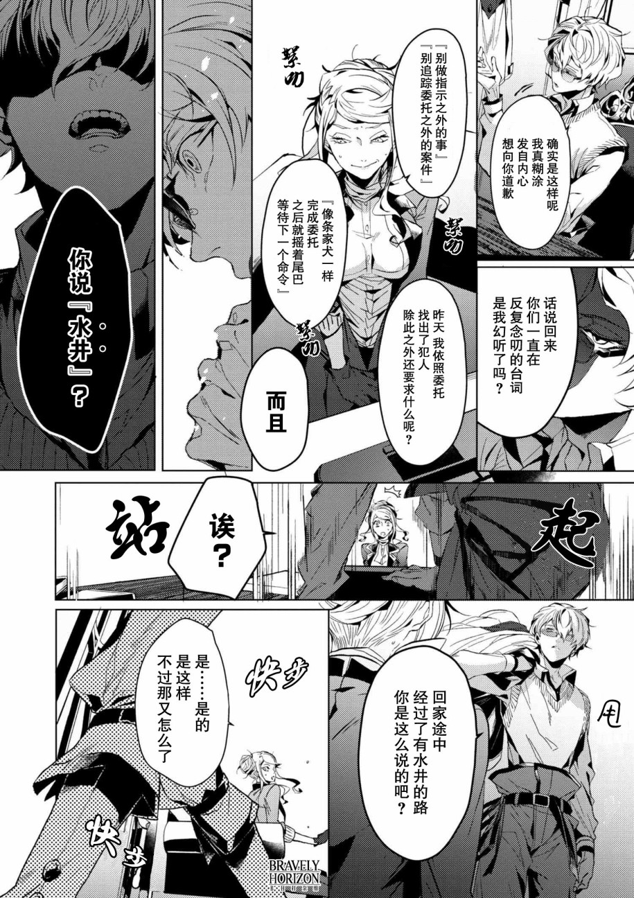 文豪野犬外传 绫辻行人VS京极夏彦韩漫全集-第3.3话无删减无遮挡章节图片 