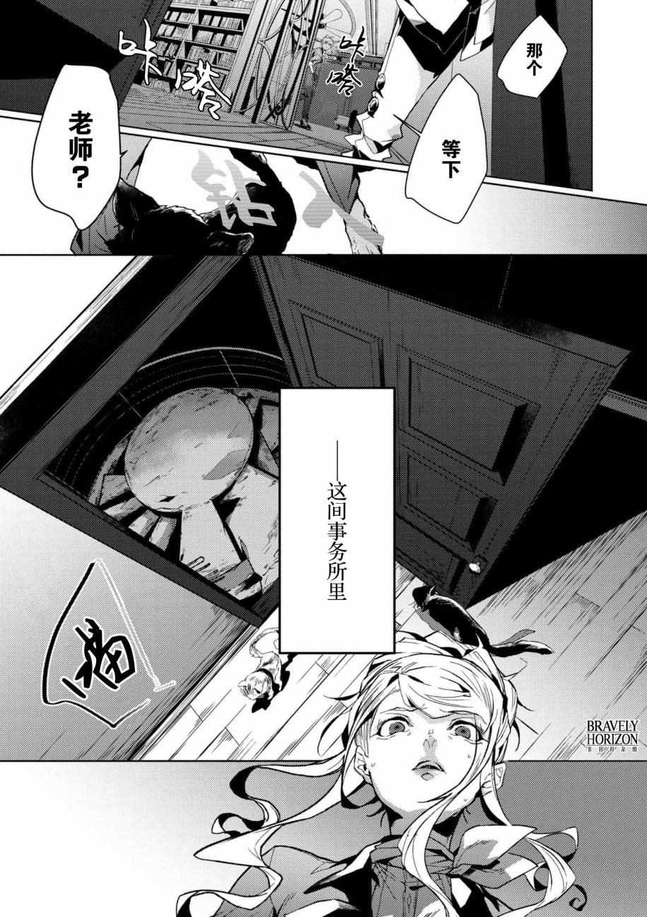 文豪野犬外传 绫辻行人VS京极夏彦韩漫全集-第3.3话无删减无遮挡章节图片 
