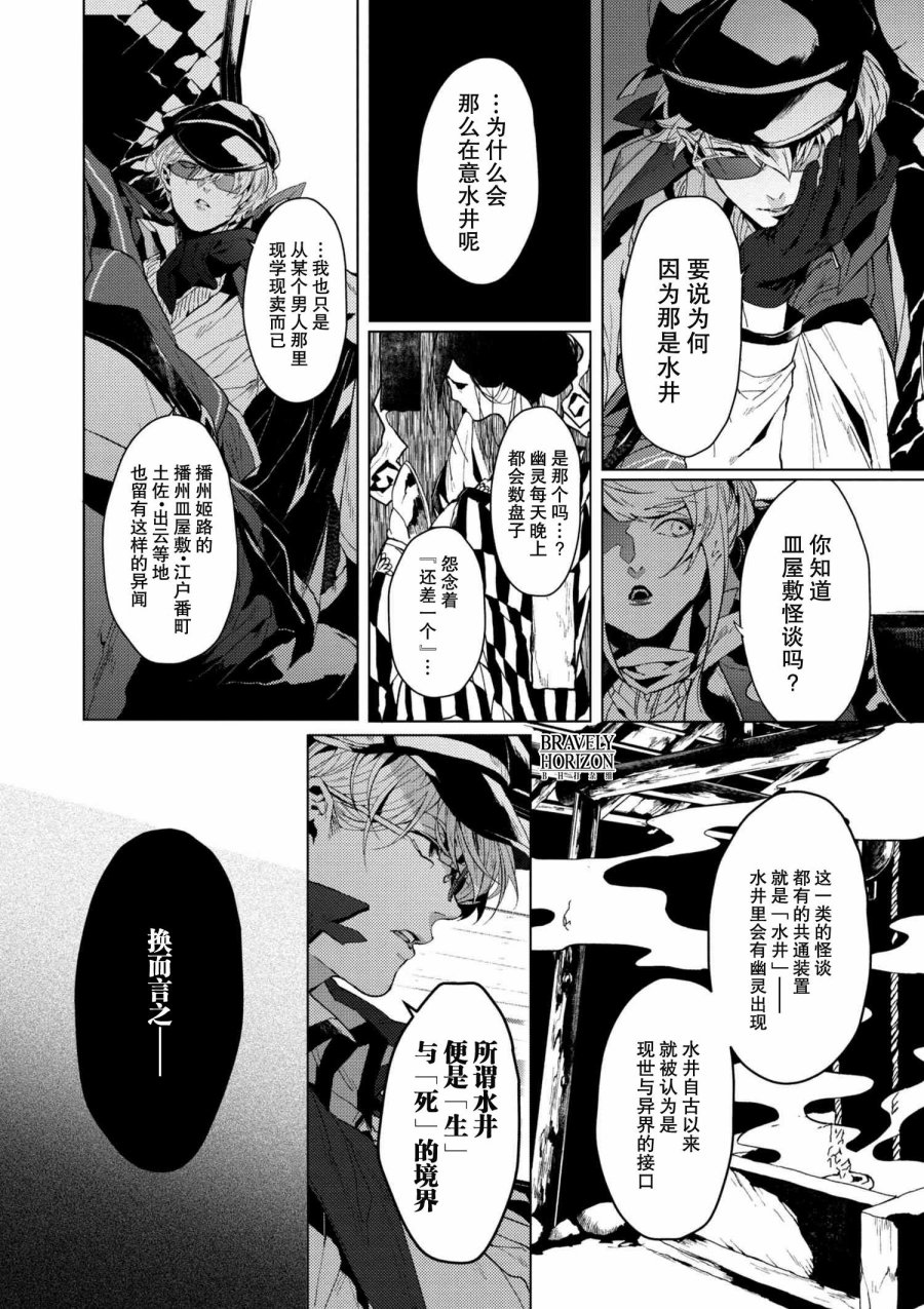 文豪野犬外传 绫辻行人VS京极夏彦韩漫全集-第4.1话无删减无遮挡章节图片 